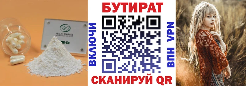 Бутират вода  Бородино 