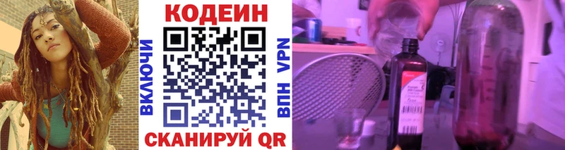 купить наркоту  Бородино  Кодеин Purple Drank 